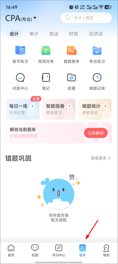 BT教育app截图