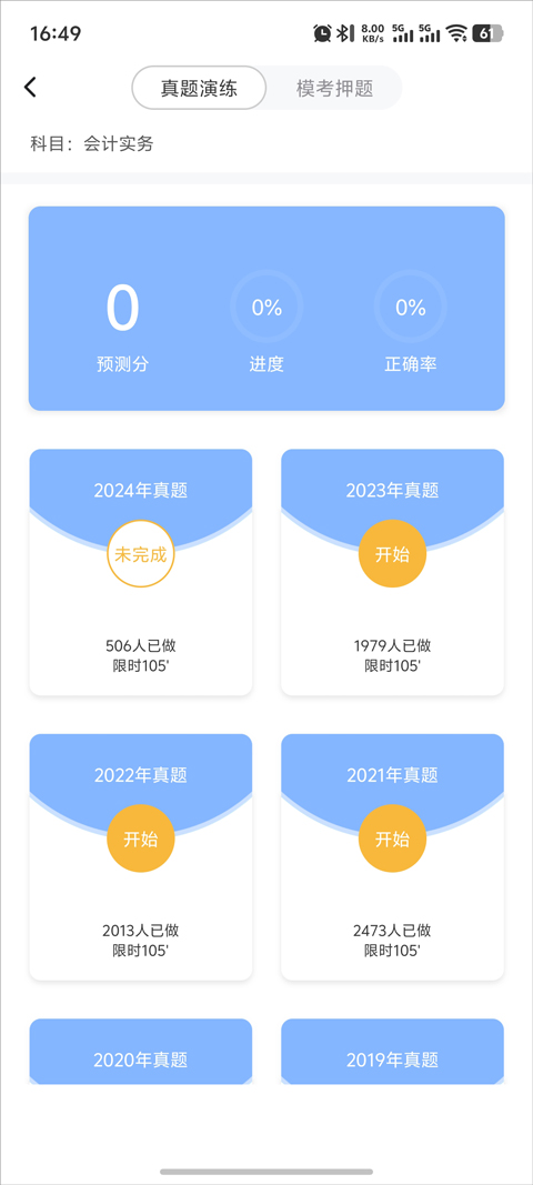 BT教育app截图