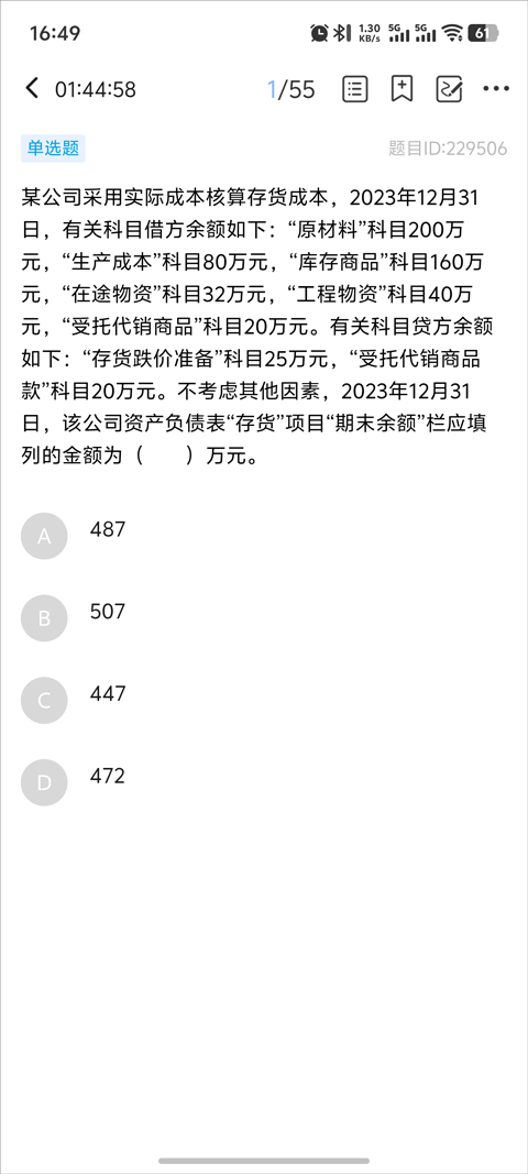 BT教育app截图