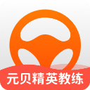 元贝教练(驾校教练服务软件)