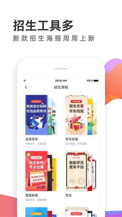 元贝教练(驾校教练服务软件)截图
