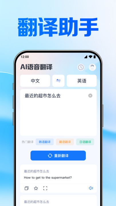 DeePAI语音翻译王截图