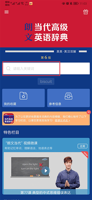 朗文当代高级英语词典app截图