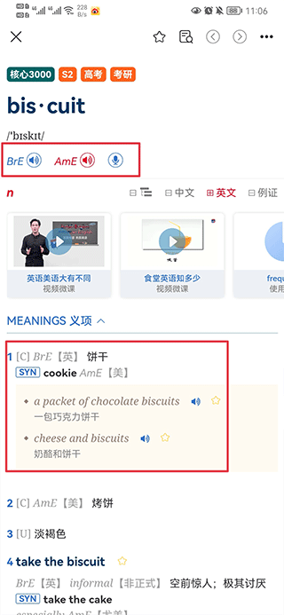 朗文当代高级英语词典app截图