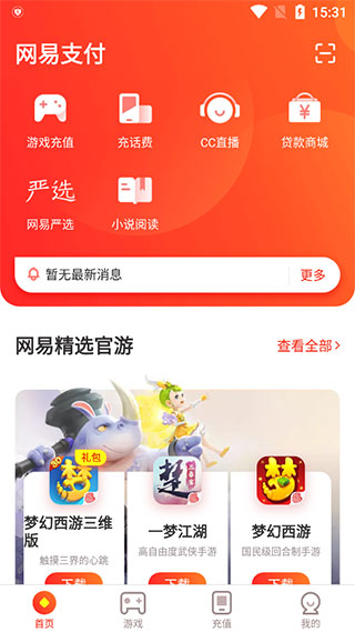 网易宝app截图