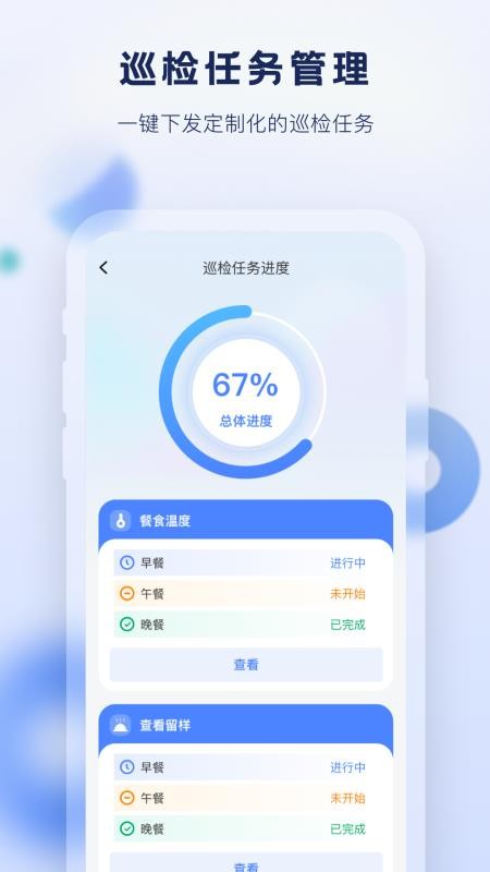 校安宝管理截图