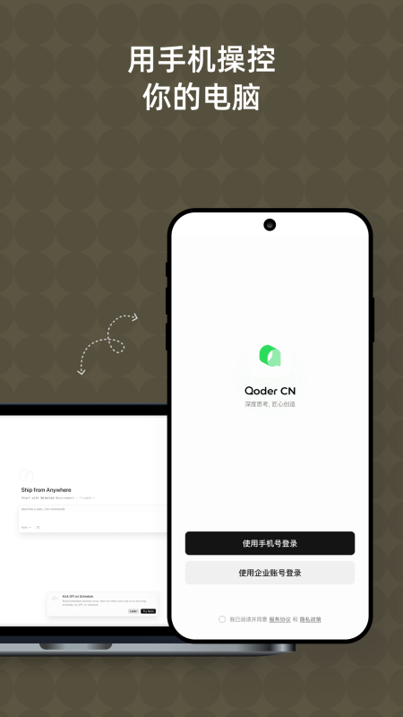 Qoder手机版截图