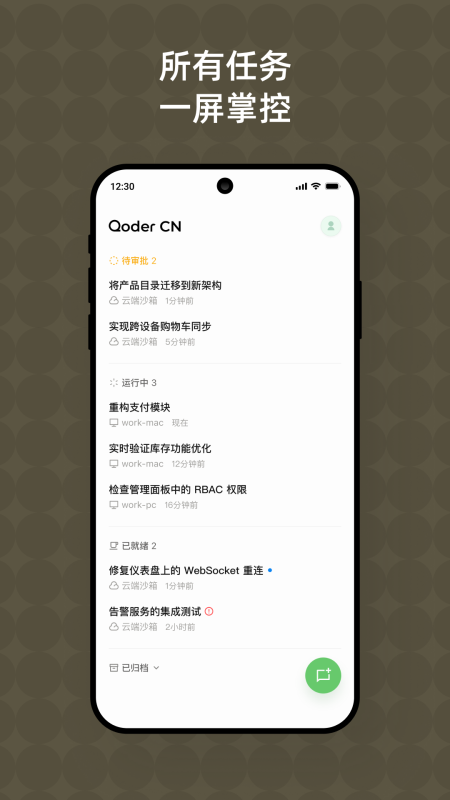 Qoder手机版截图