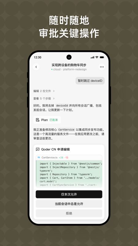 Qoder手机版截图