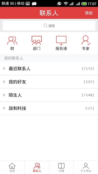 政和通截图