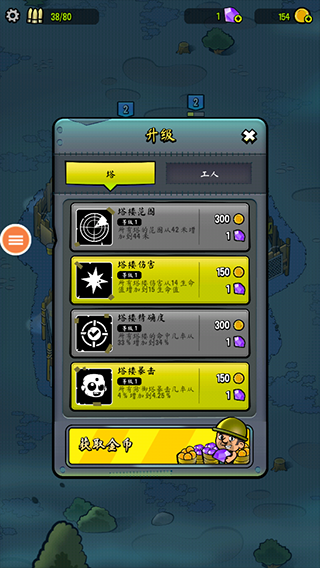 僵尸之塔游戏截图