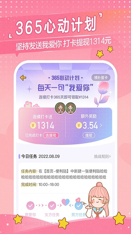 心动日常app截图