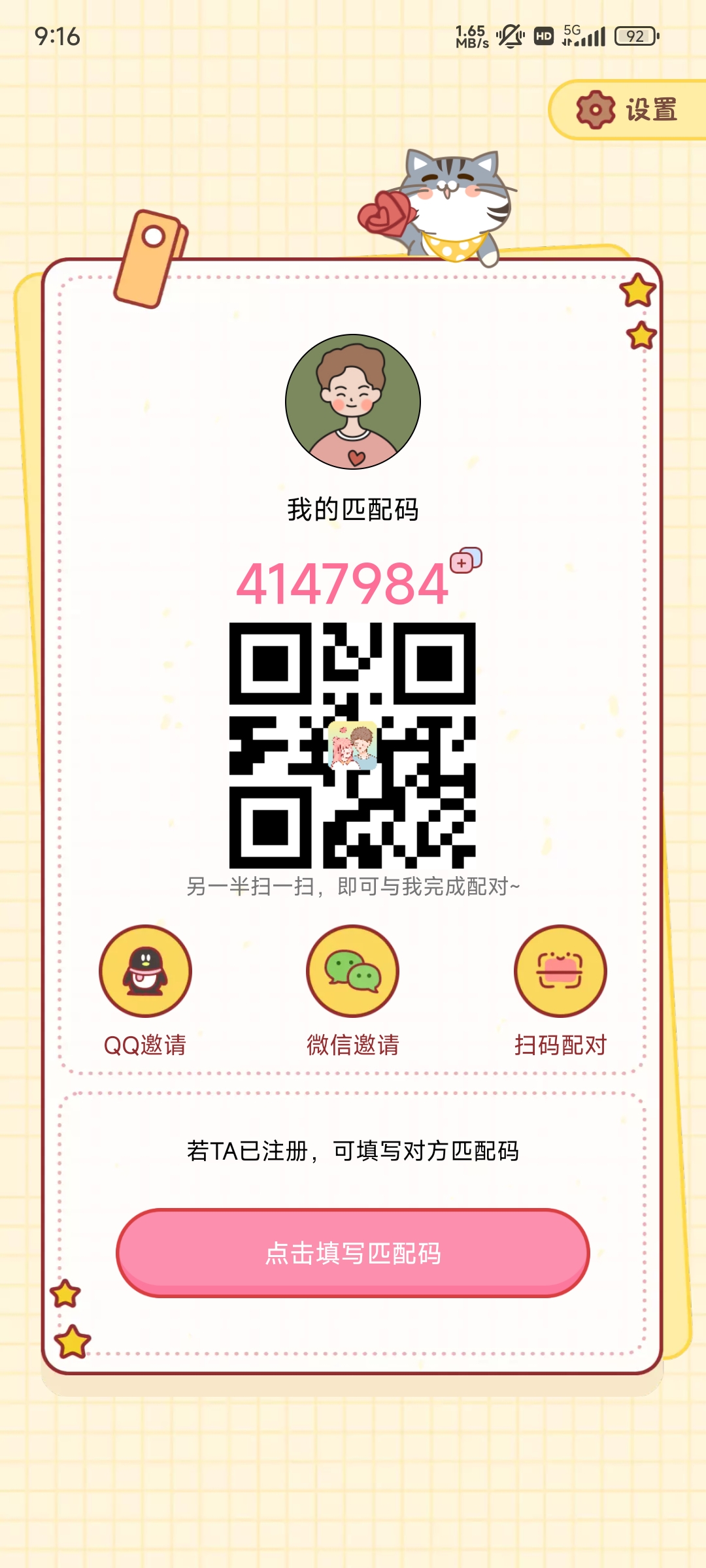 心动日常app截图