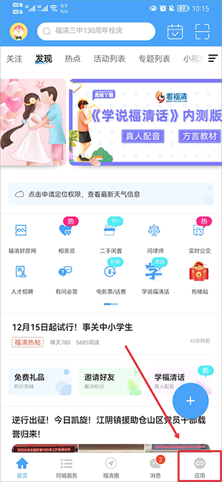 看福清app截图