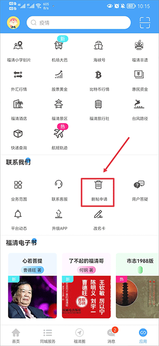 看福清app截图