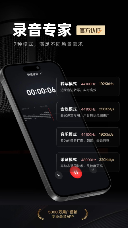 录音专家app截图