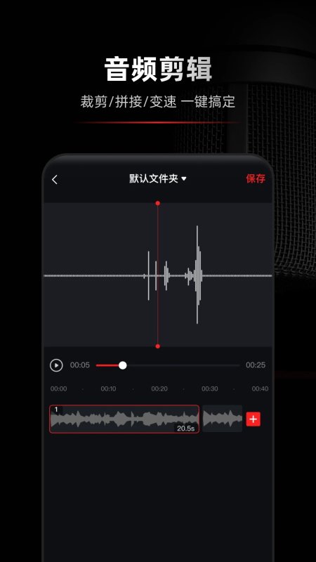 录音专家app截图