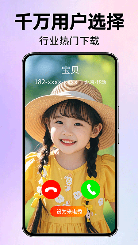 来电视频铃声app截图