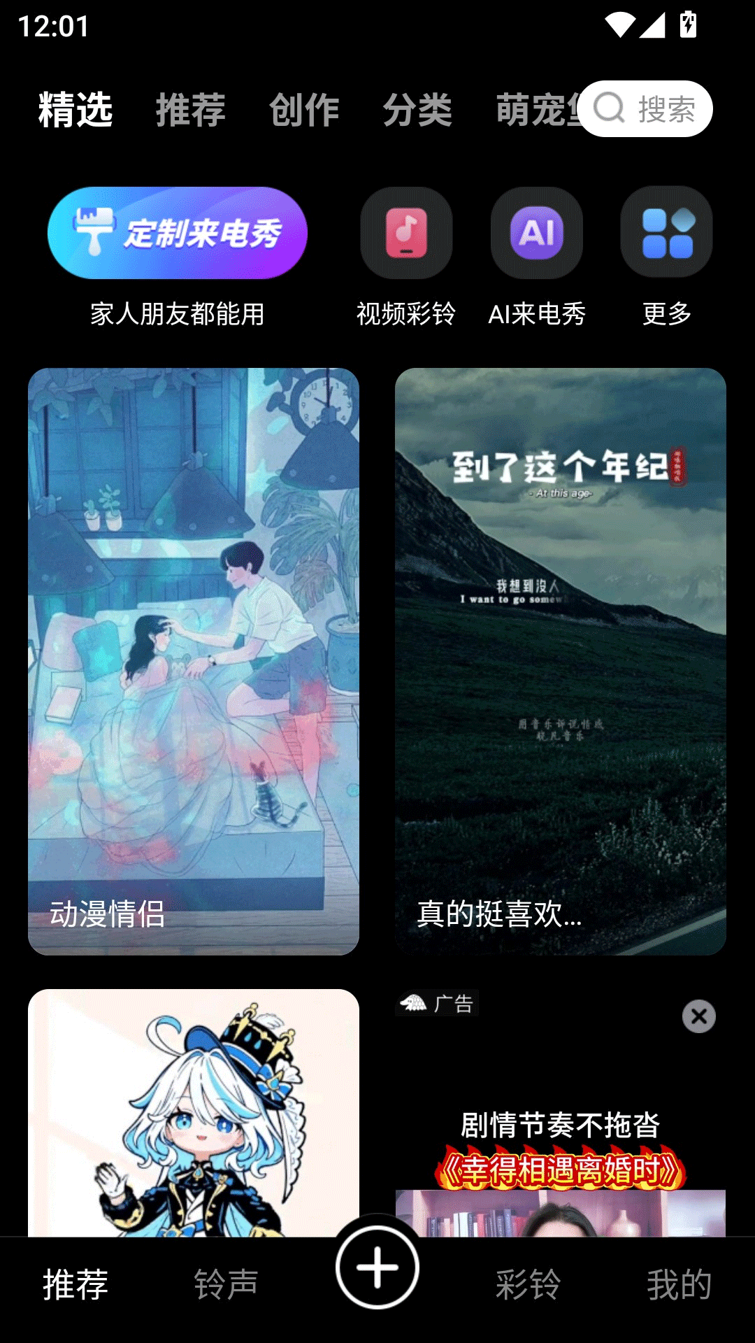 来电视频铃声app截图