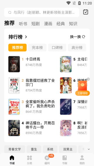 蛋花免费小说app截图