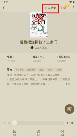 蛋花免费小说app截图