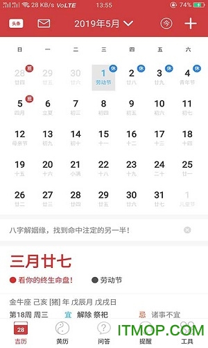 吉历万年历截图