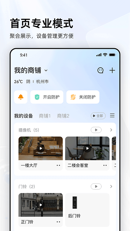 乐橙摄像头app截图