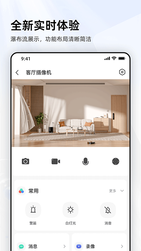 乐橙摄像头app截图