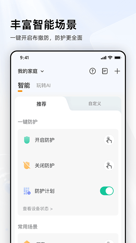 乐橙摄像头app截图