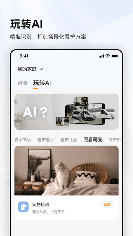 乐橙摄像头app截图