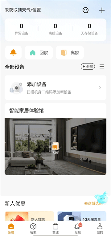 乐橙摄像头app截图