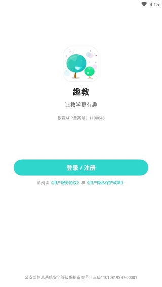 趣教数字资源app截图