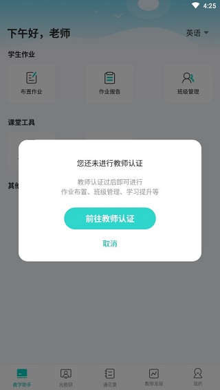 趣教数字资源app截图