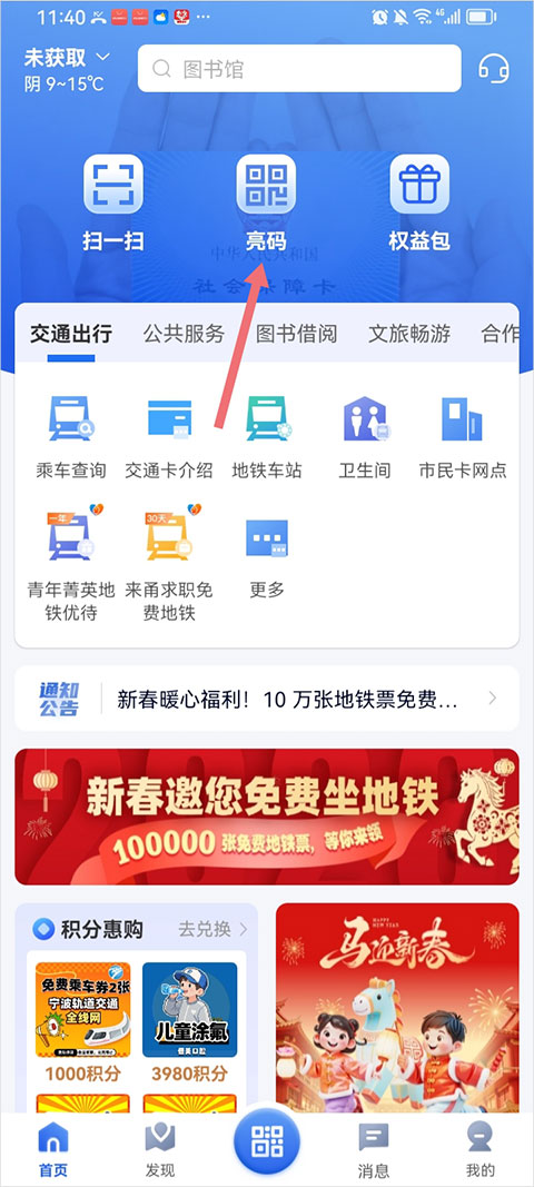 宁波一卡通app截图