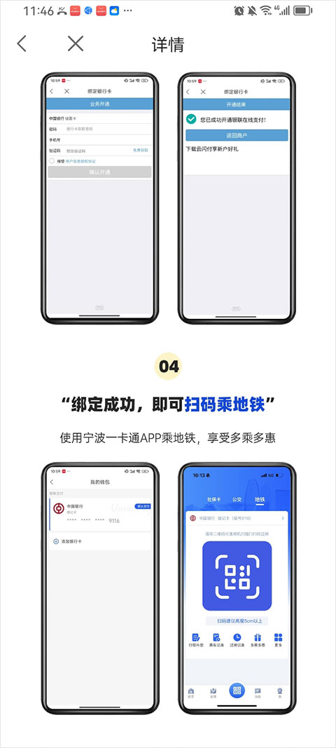 宁波一卡通app截图