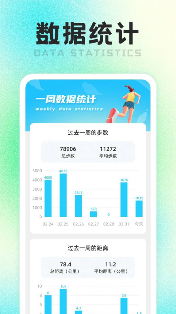 健康走一走截图