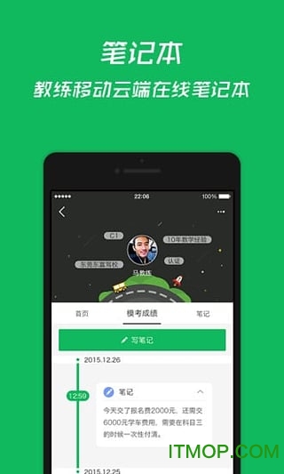 教练助手截图