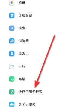 小米服务框架app最新版截图