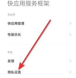 小米服务框架app最新版截图