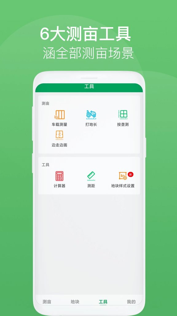 测亩王截图
