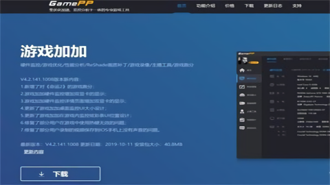 gamepp panel安卓版截图