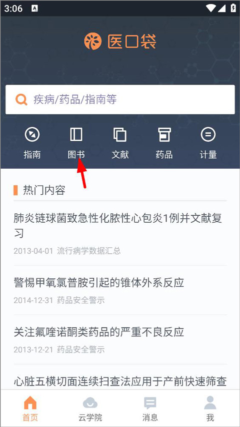 医口袋app官方版截图