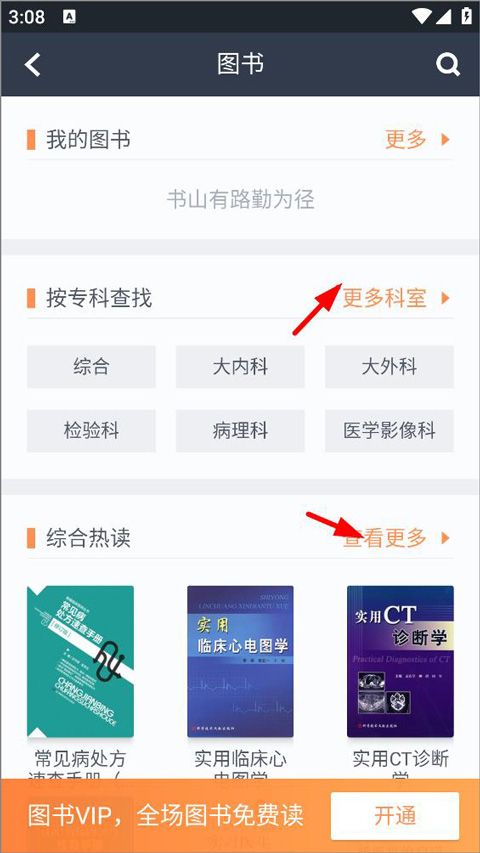 医口袋app官方版截图
