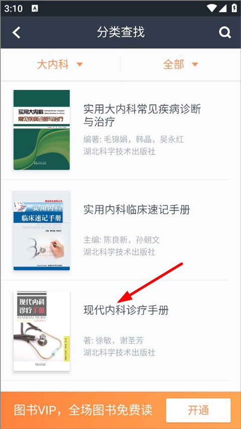 医口袋app官方版截图