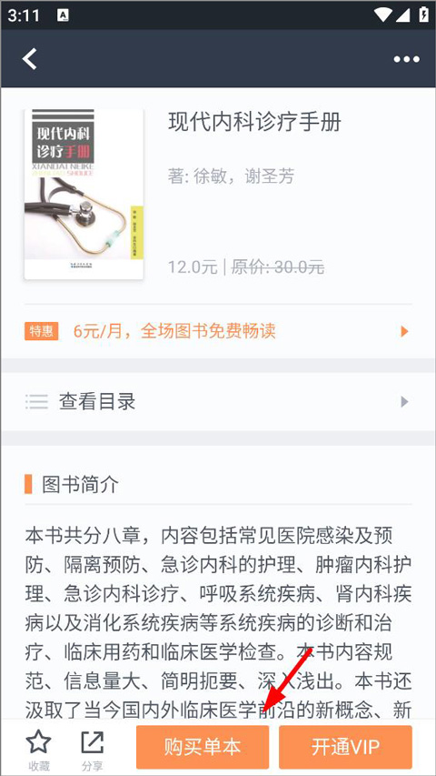 医口袋app官方版截图
