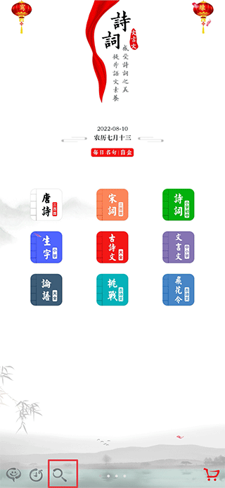 国学启蒙古诗词典最新版截图