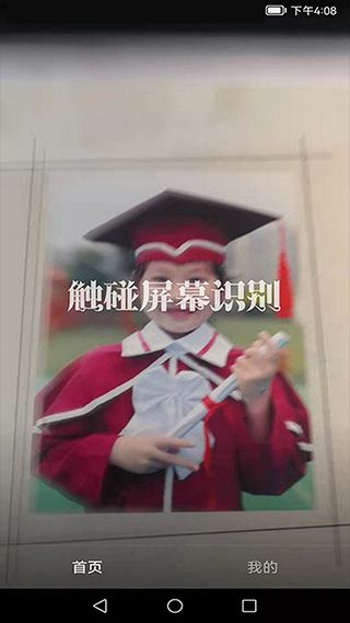 扫吧(AR识别应用软件)截图