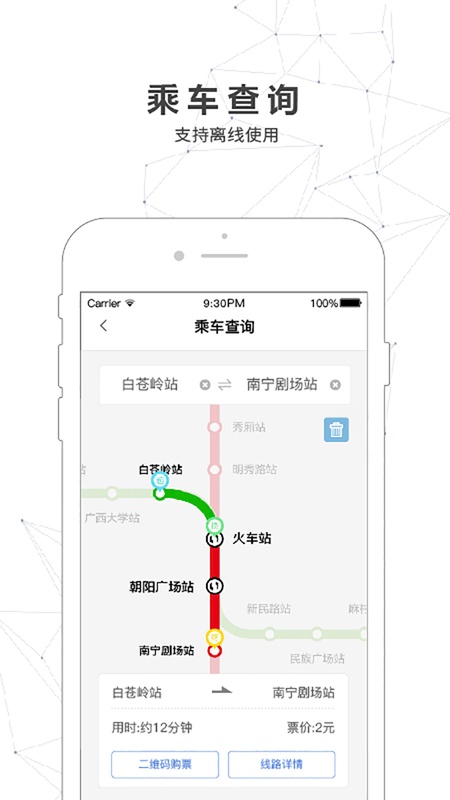 南宁轨道交通截图