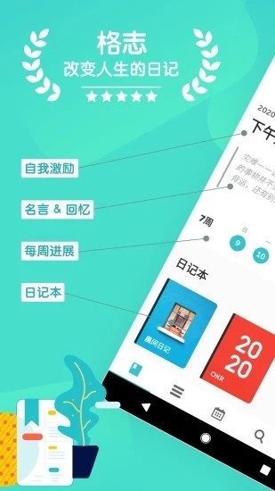 格志日记截图