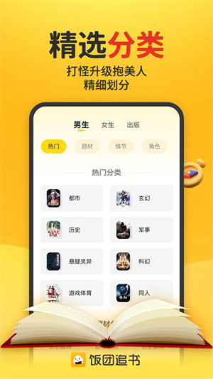 饭团追书截图